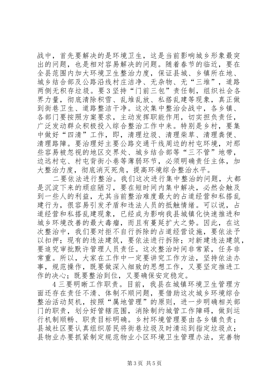 县长在城乡环境综合整治大会上的讲话发言(一)_第3页