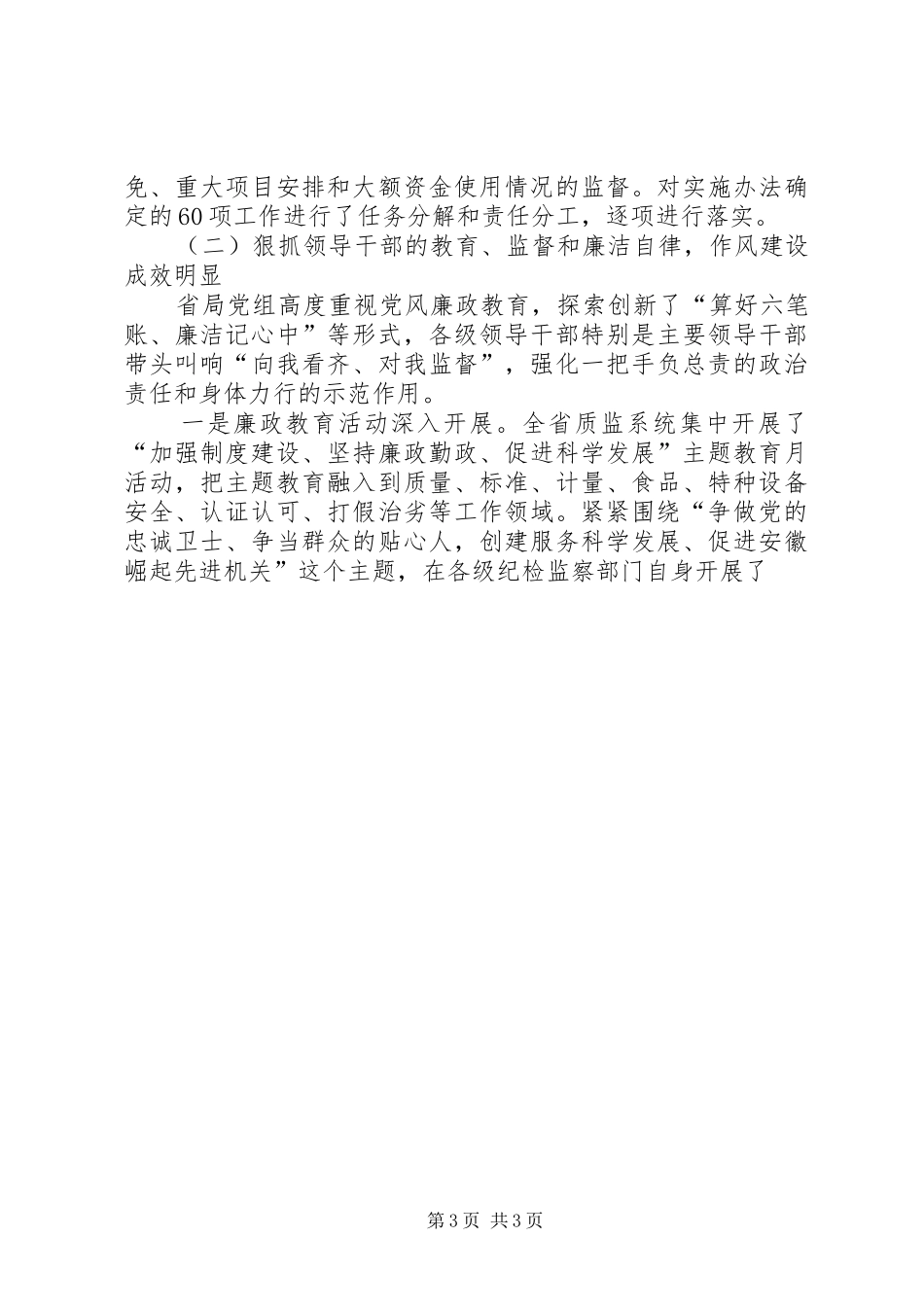 组长在全省质监系统纪检监察工作会议的讲话发言_第3页