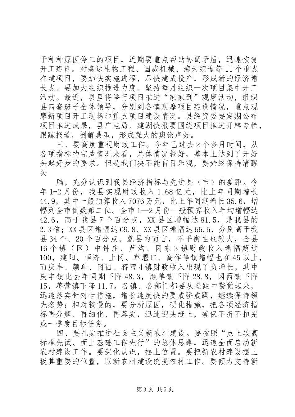 在全县镇党委书记会议上的讲话发言_第3页