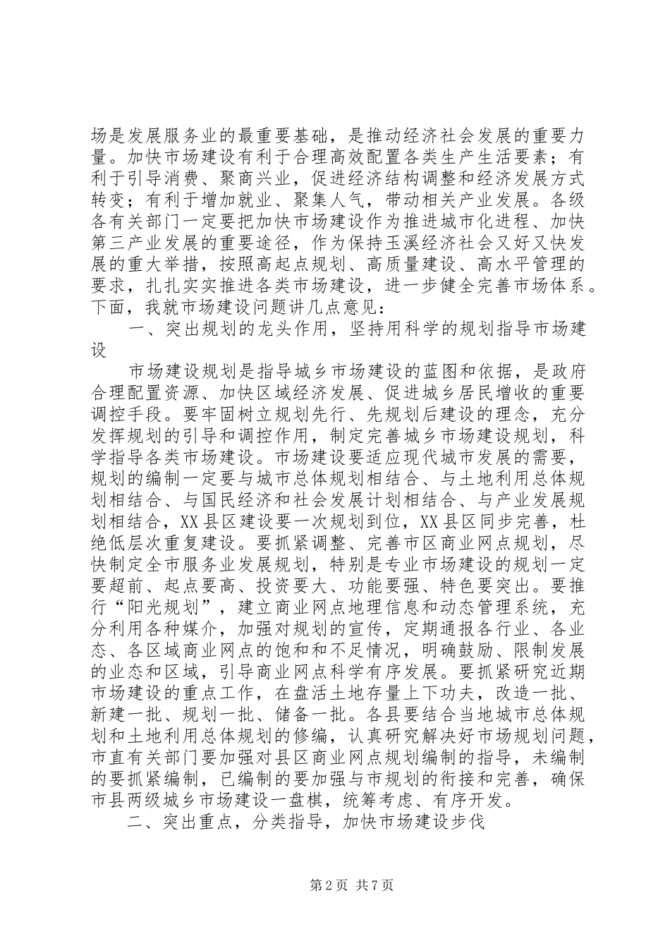 在全市重点工程建设调研汇报会上的讲话发言范文合集_第2页