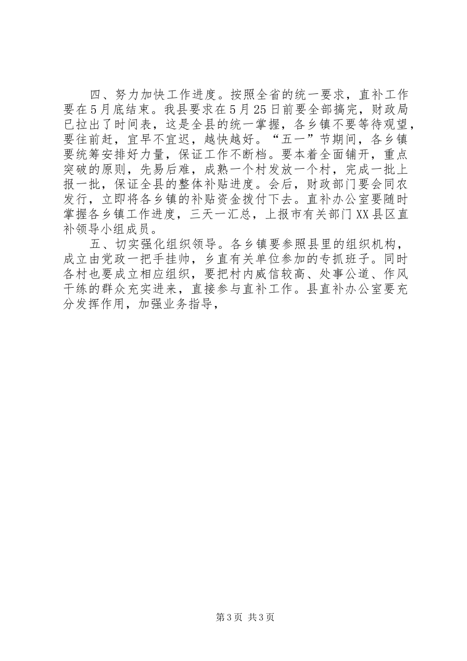 副县长在全县粮食直补工作会议上的讲话发言_第3页