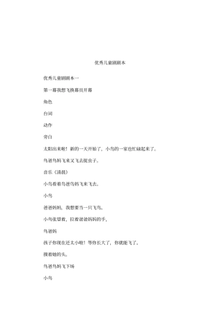 优秀儿童剧剧本