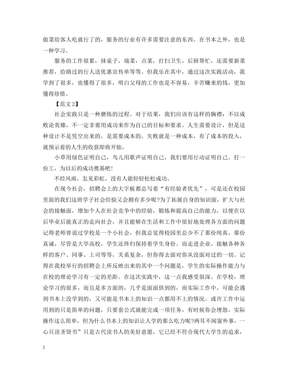 高一暑假社会实践心得体会范文两篇 _第2页