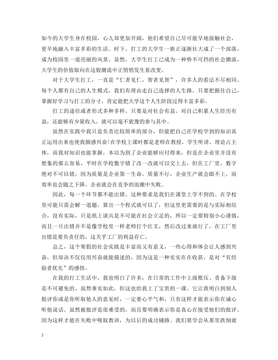 高一暑假社会实践心得体会范文两篇 _第3页