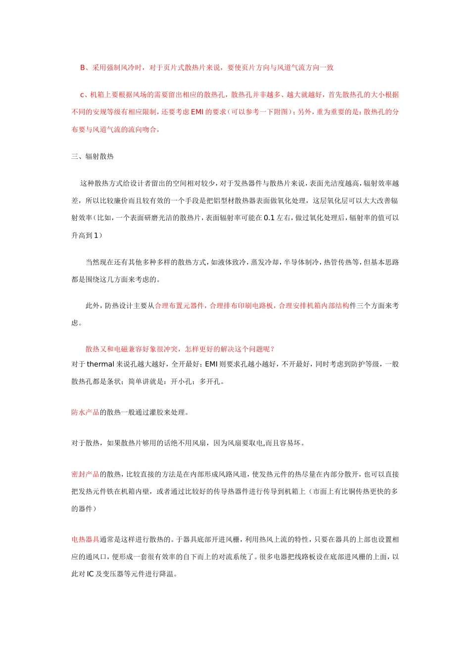 散热防热在结构设计中的应用_第2页