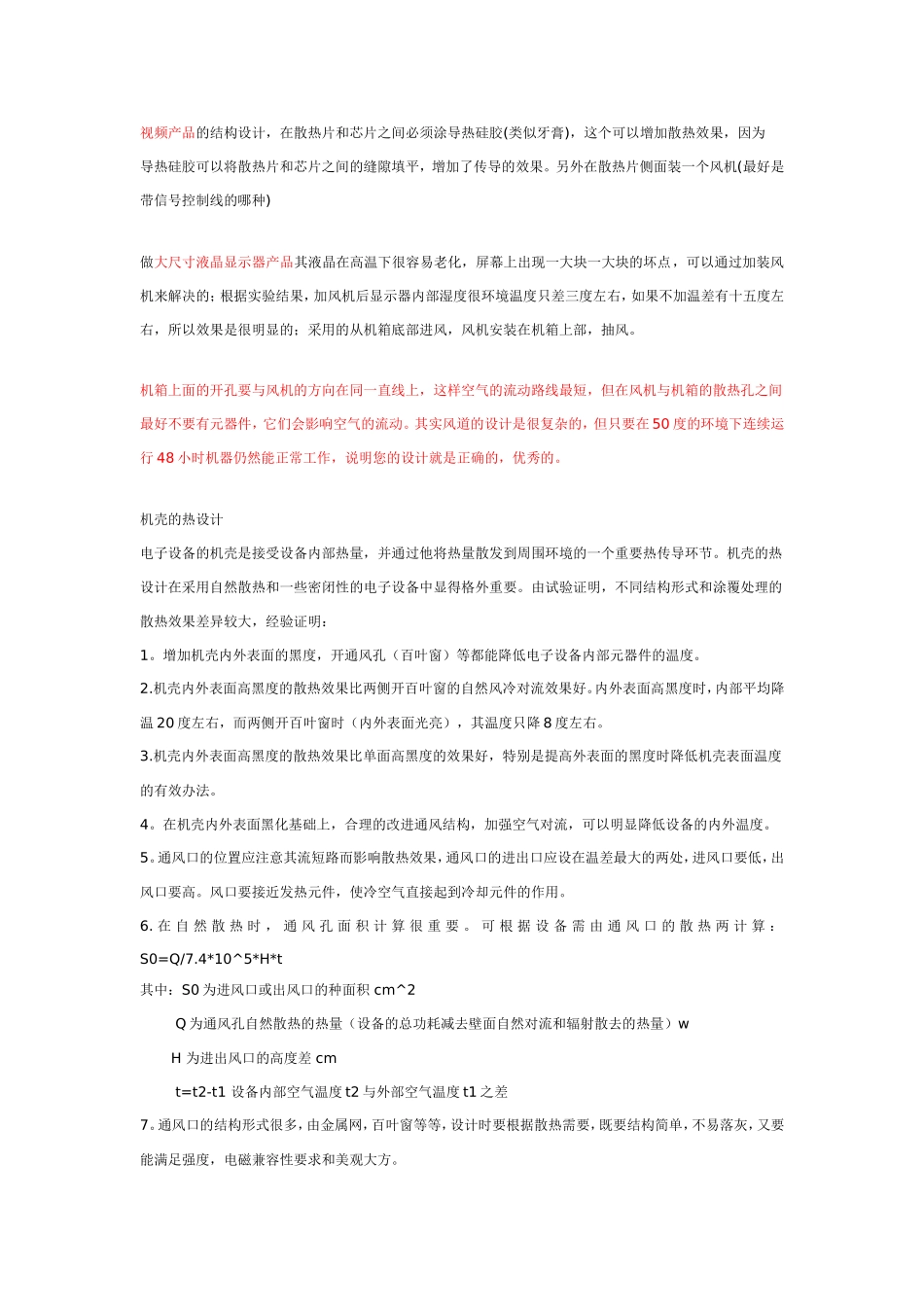 散热防热在结构设计中的应用_第3页