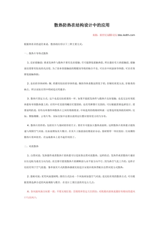 散热防热在结构设计中的应用