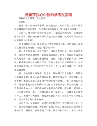 党旗在我心中教师参考发言稿 