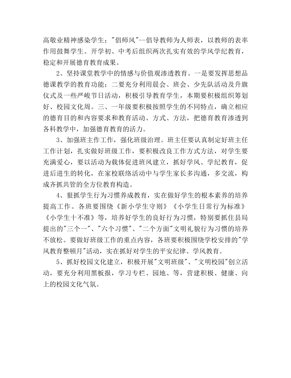 二年级德育工作参考计划 (2) _第2页