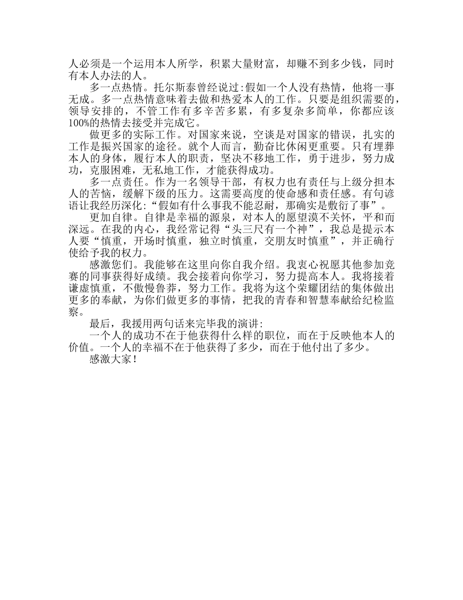干部竞争上岗参考发言稿 _第2页