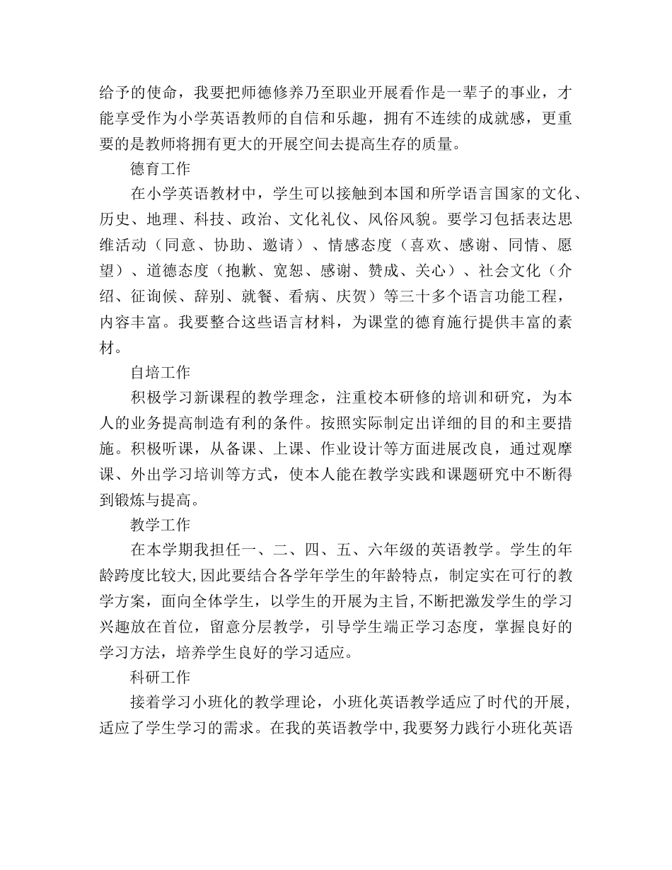 第一学期小学英语教师个人工作参考计划范文 _第2页