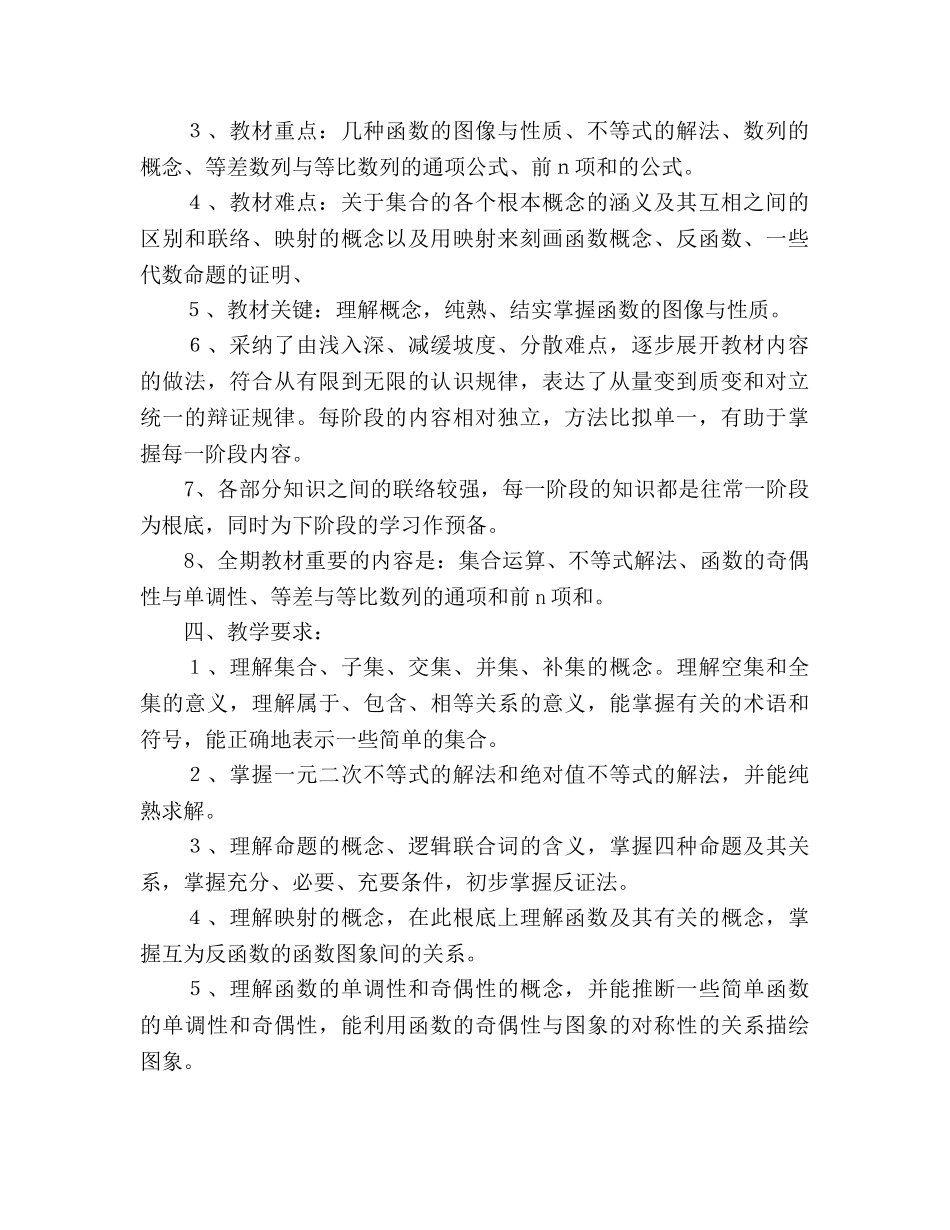 高一第一学期数学全期教学参考计划范文 _第2页