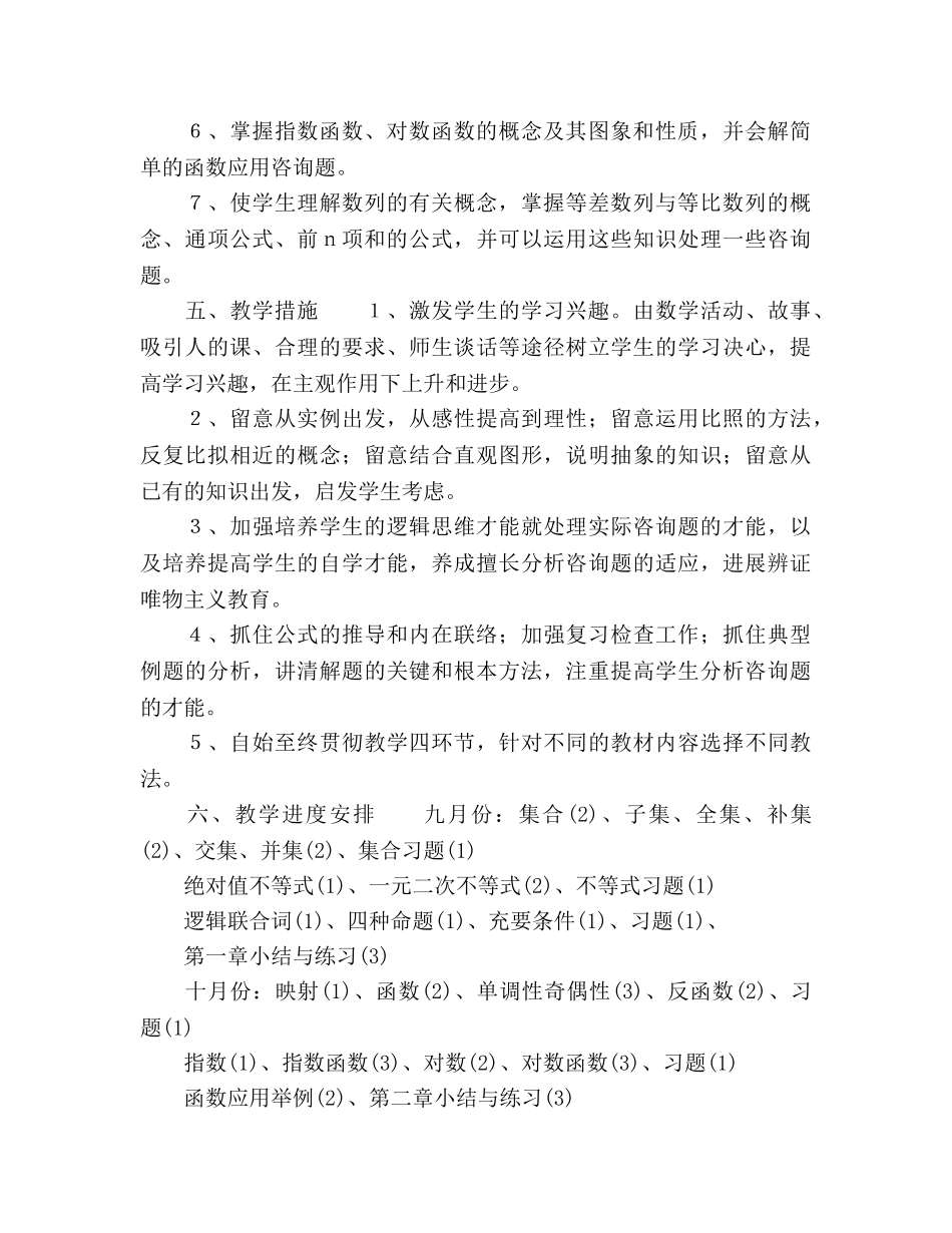 高一第一学期数学全期教学参考计划范文 _第3页