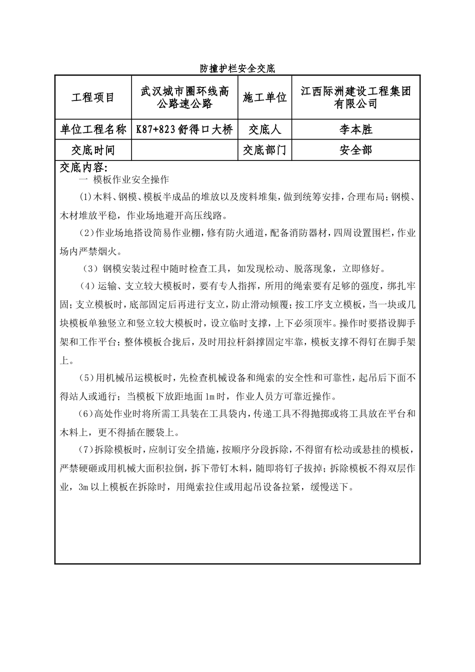 防撞护栏安全交底_第1页