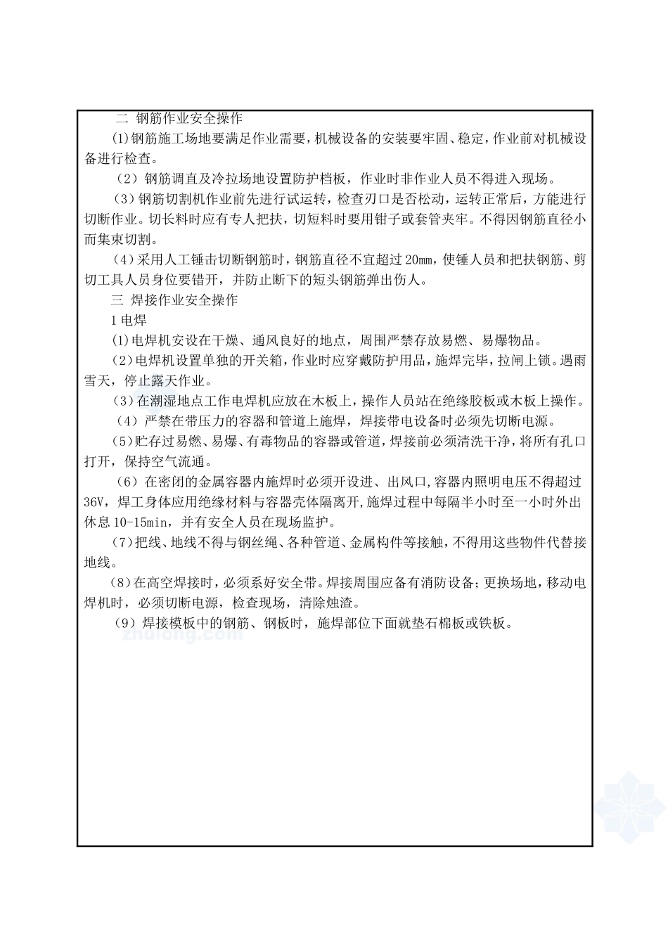 防撞护栏安全交底_第2页