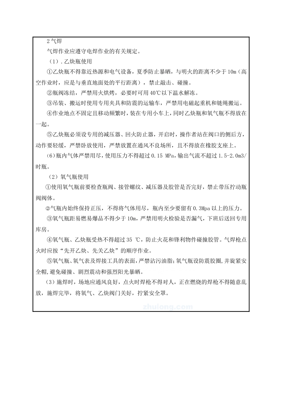 防撞护栏安全交底_第3页