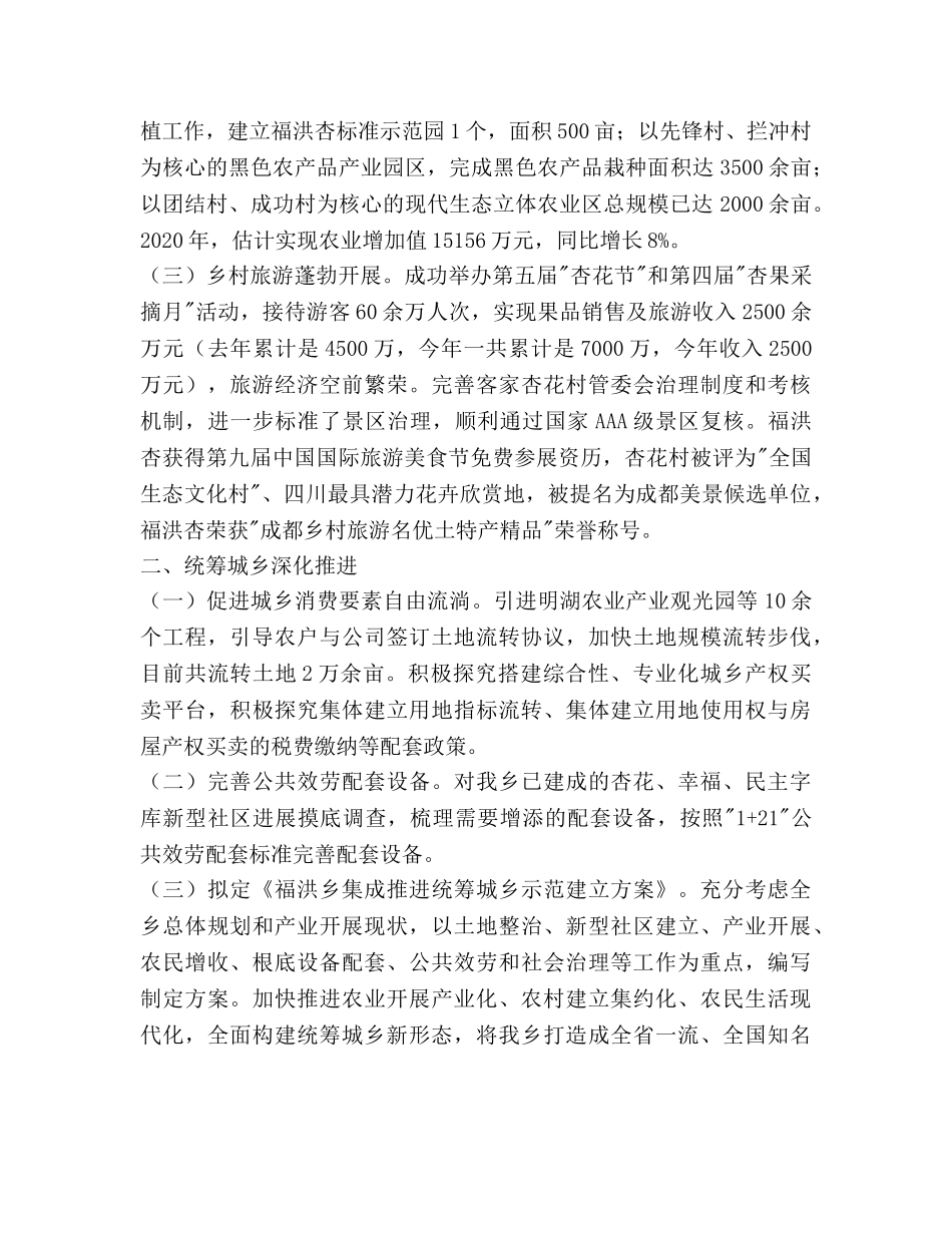 工作总结和年工作参考计划范文 (2) _第2页