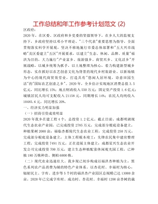 工作总结和年工作参考计划范文 (2) 