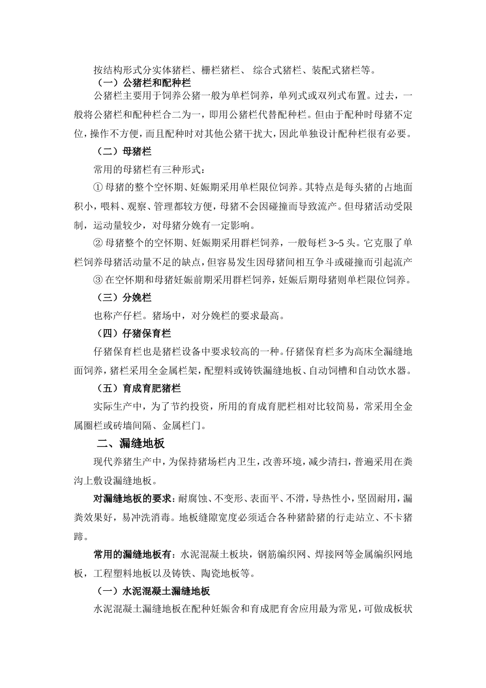 养猪场设施与设备_第3页
