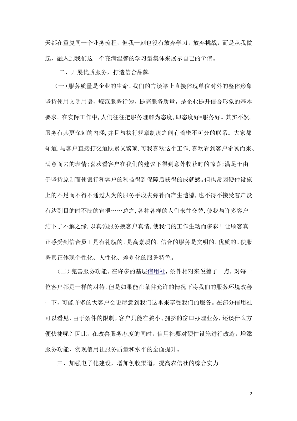 以科学发展观为指导 全面提升信合竞争力_第2页