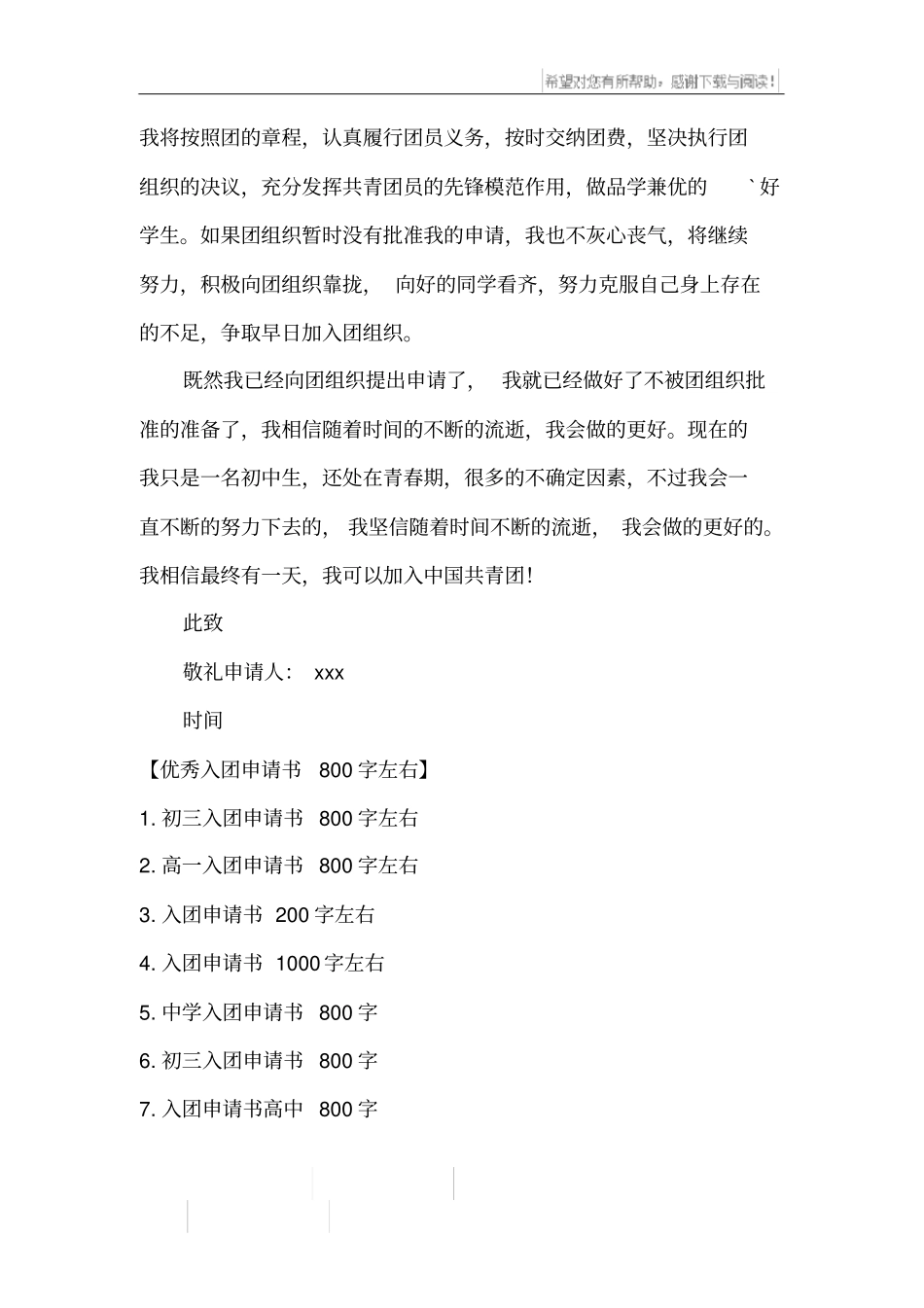 优秀入团申请书左右_第2页