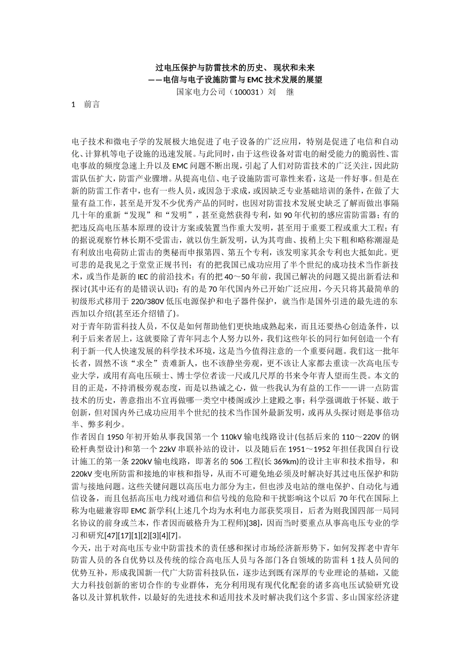 过电压保护与防雷技术的历史、 现状和未来_第1页