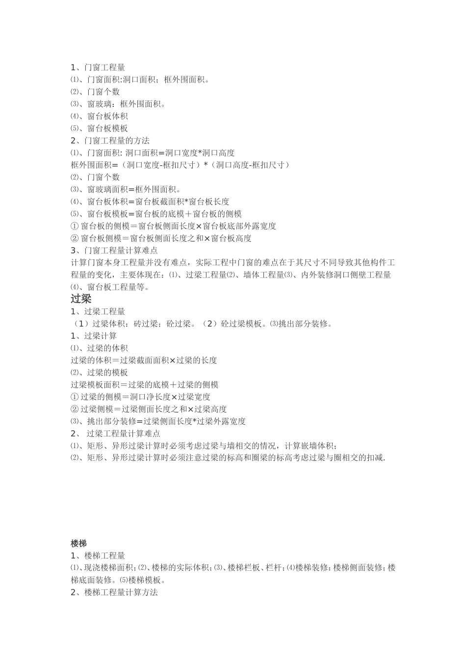 墙门窗 过梁计算方法_第2页