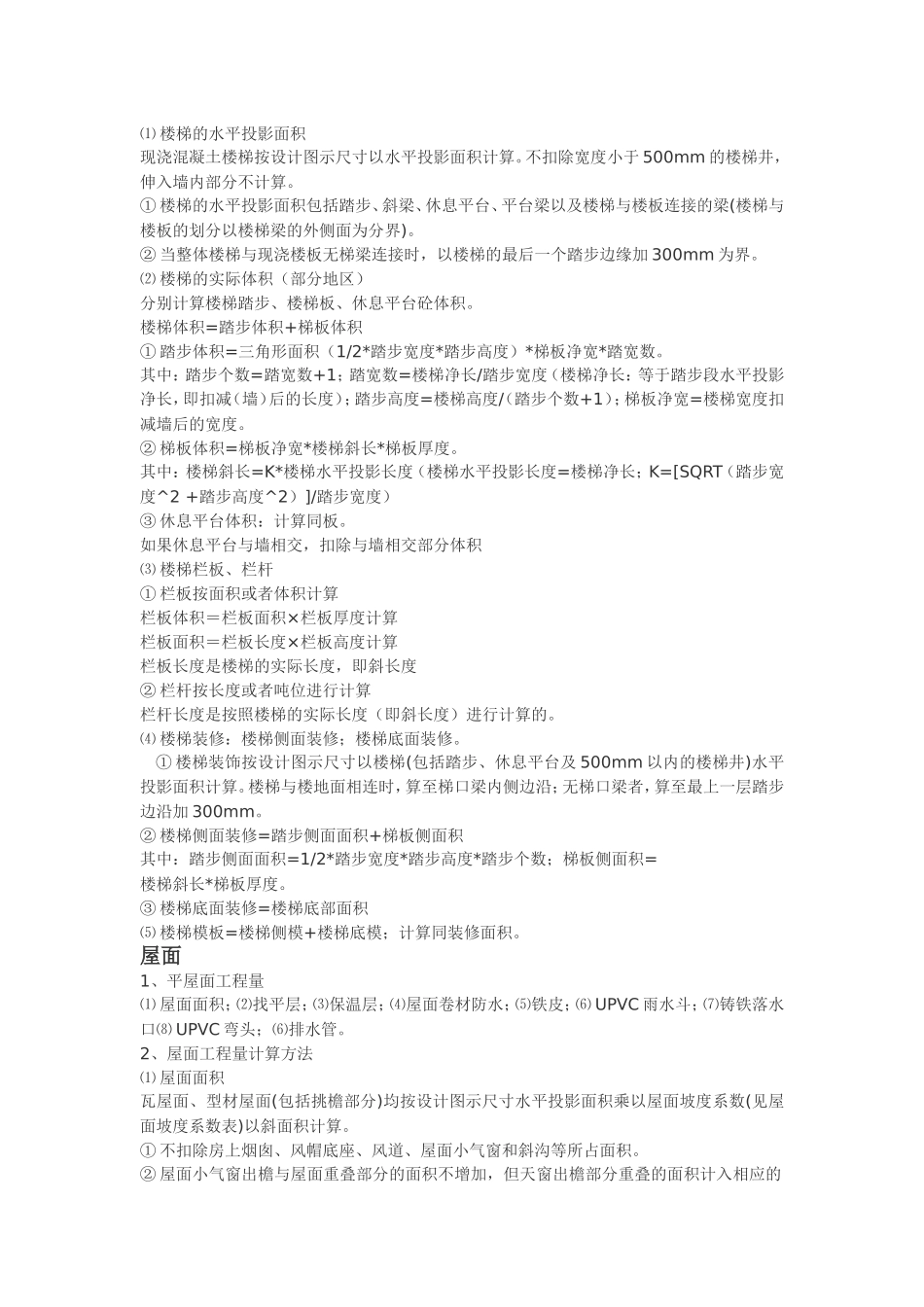 墙门窗 过梁计算方法_第3页