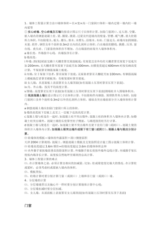 墙门窗 过梁计算方法