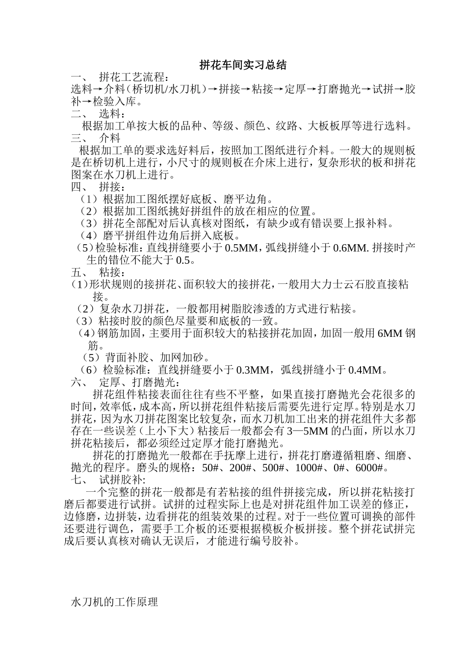 拼花车间生产工艺_第1页