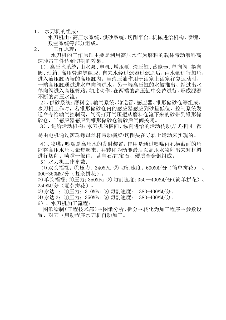 拼花车间生产工艺_第2页