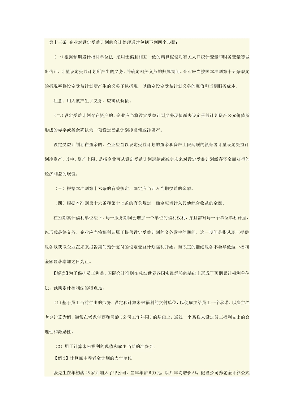 会计继续教育2014_第1页