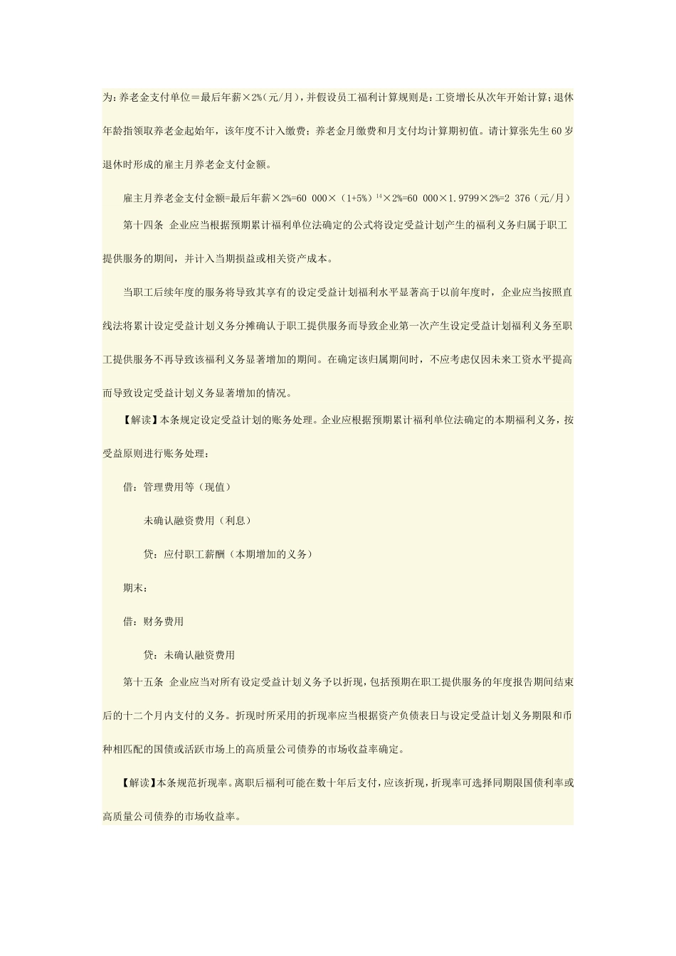 会计继续教育2014_第2页