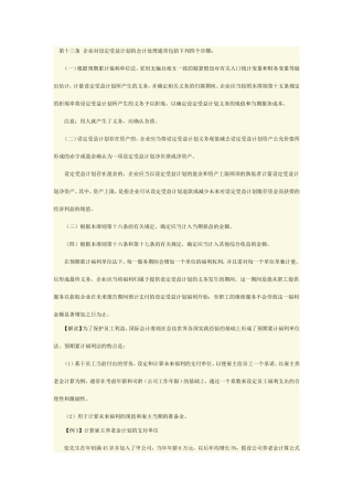 会计继续教育2014