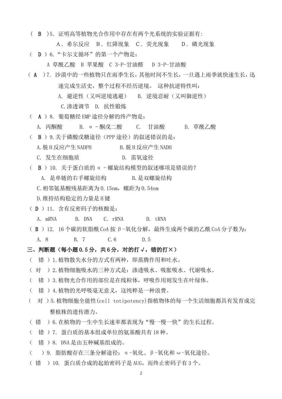植物生理生化复习卷1_第2页