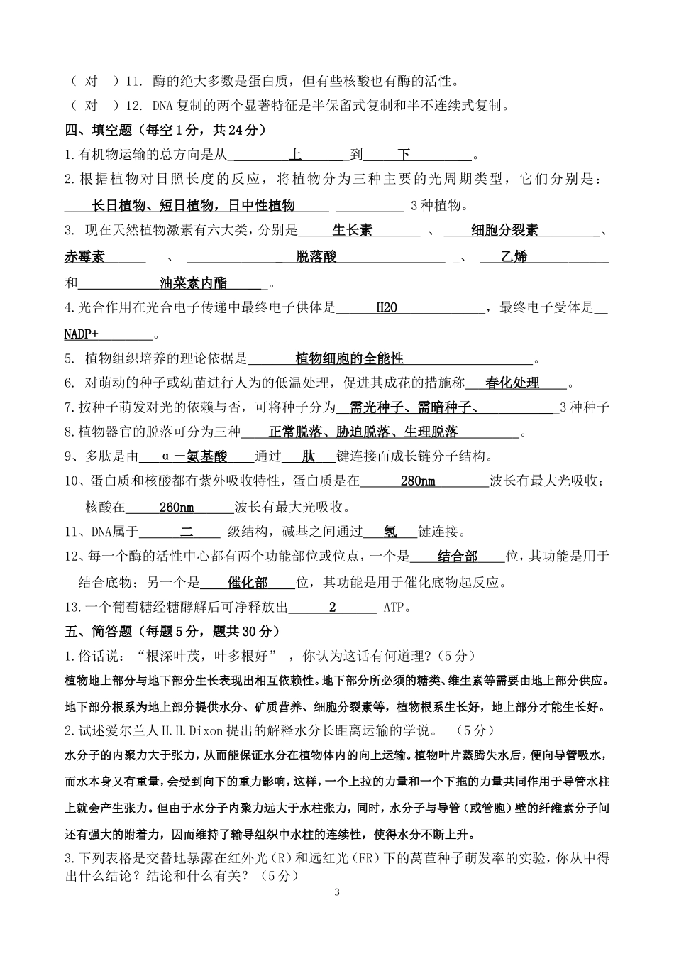 植物生理生化复习卷1_第3页
