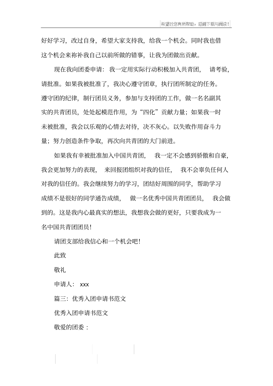 优秀入团申请书_第2页