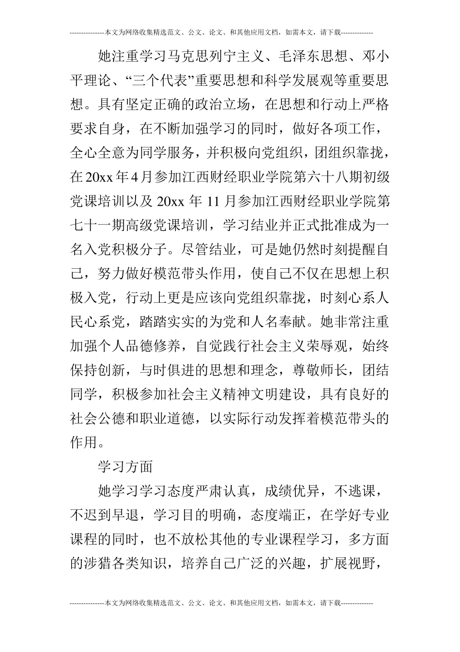 优秀共青团员事迹材料_第2页