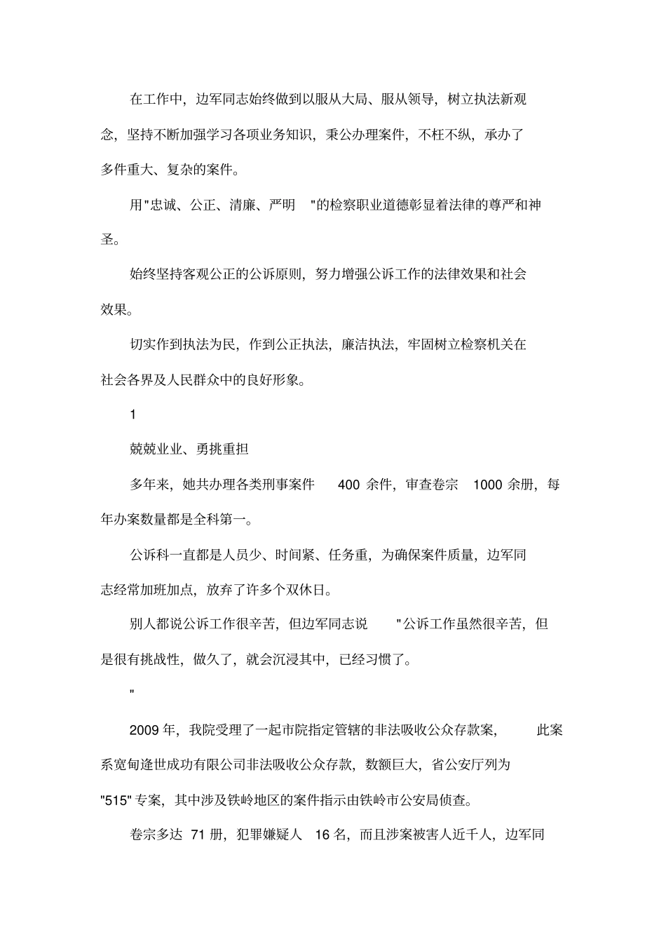 优秀公诉人事迹材料_第3页