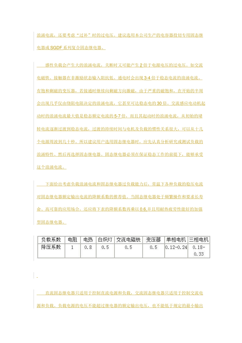固态继电器使用注意事项_第2页