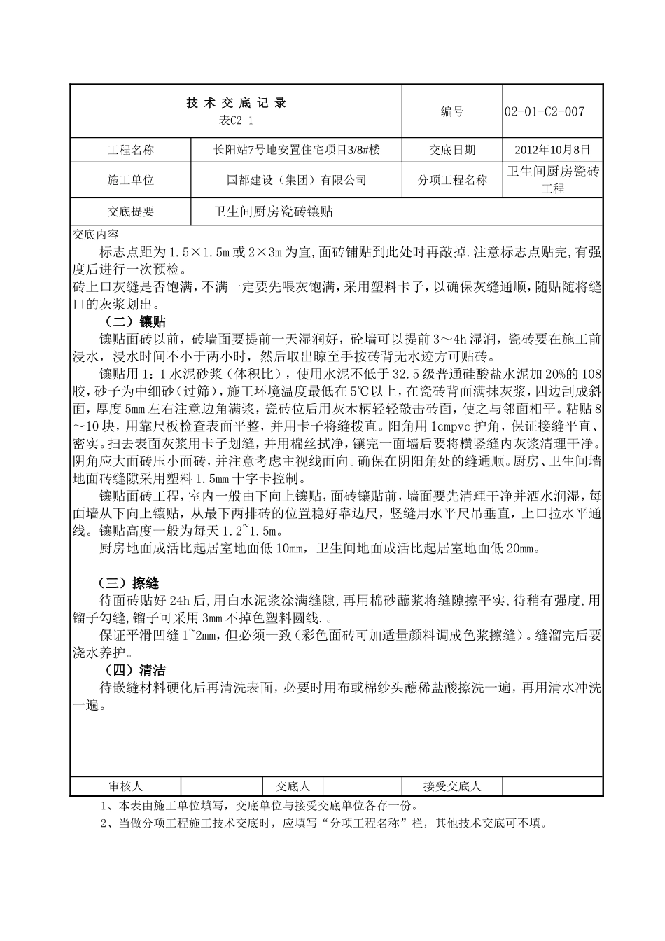 卫生间、厨房瓷砖技术交底_第3页