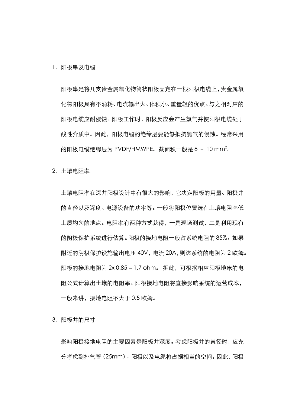 深井阳极设计及安装_第2页