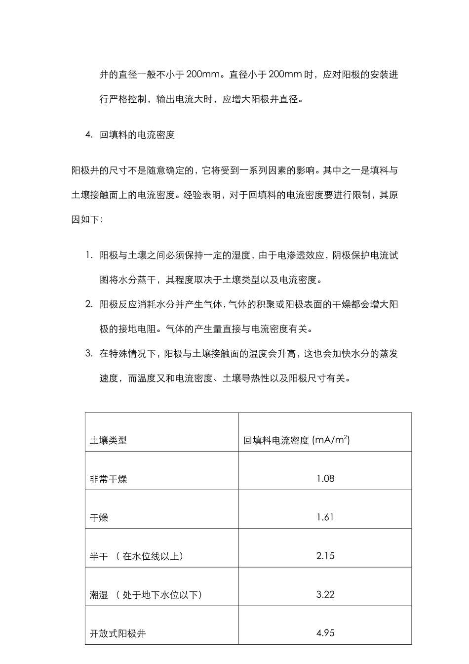 深井阳极设计及安装_第3页