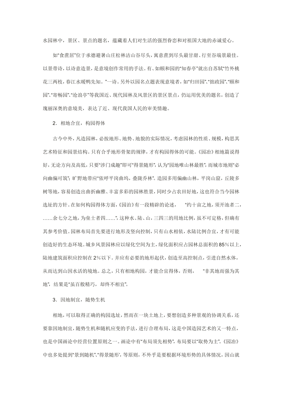 风景园林设计理论_第3页