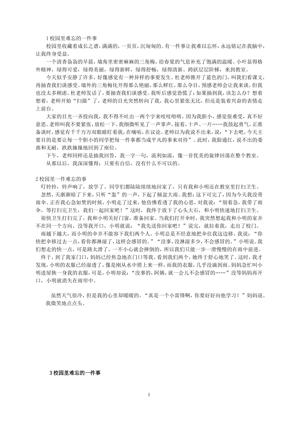 校园里难忘的一件事范文_第1页