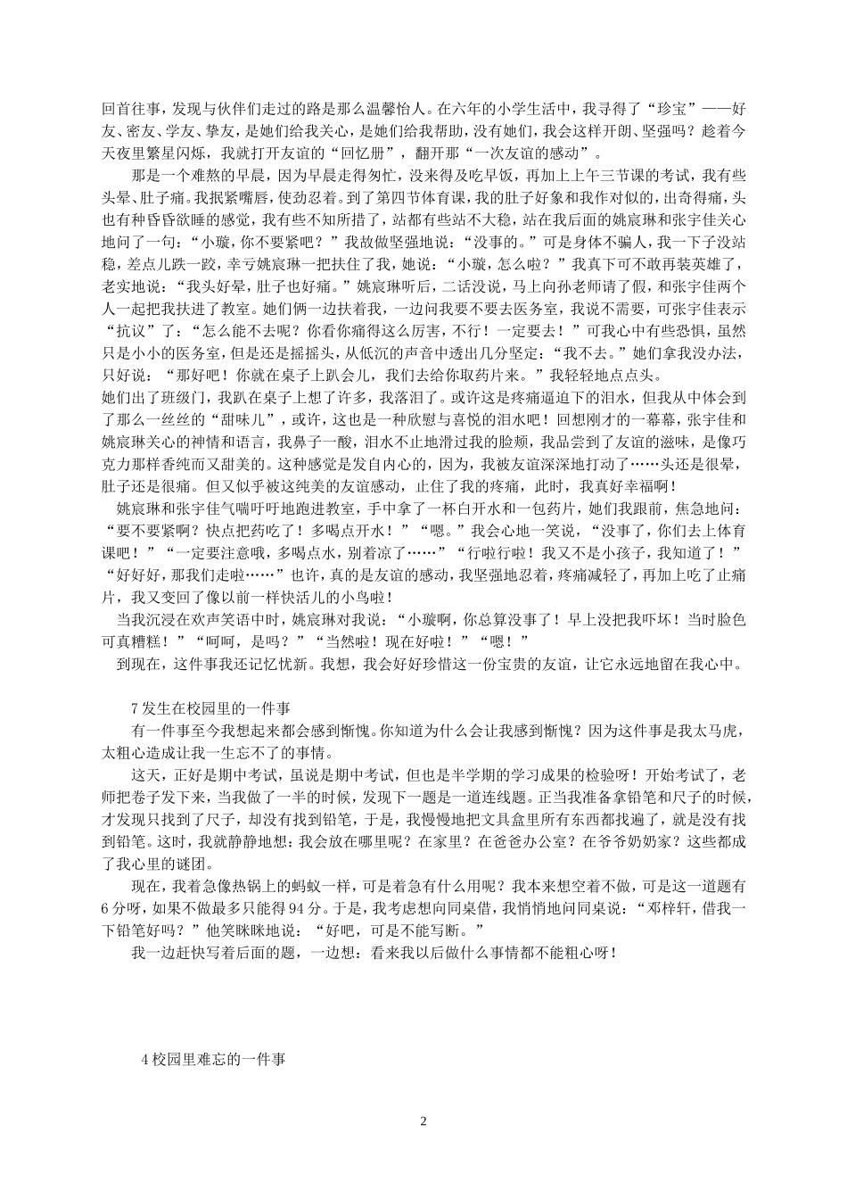 校园里难忘的一件事范文_第2页
