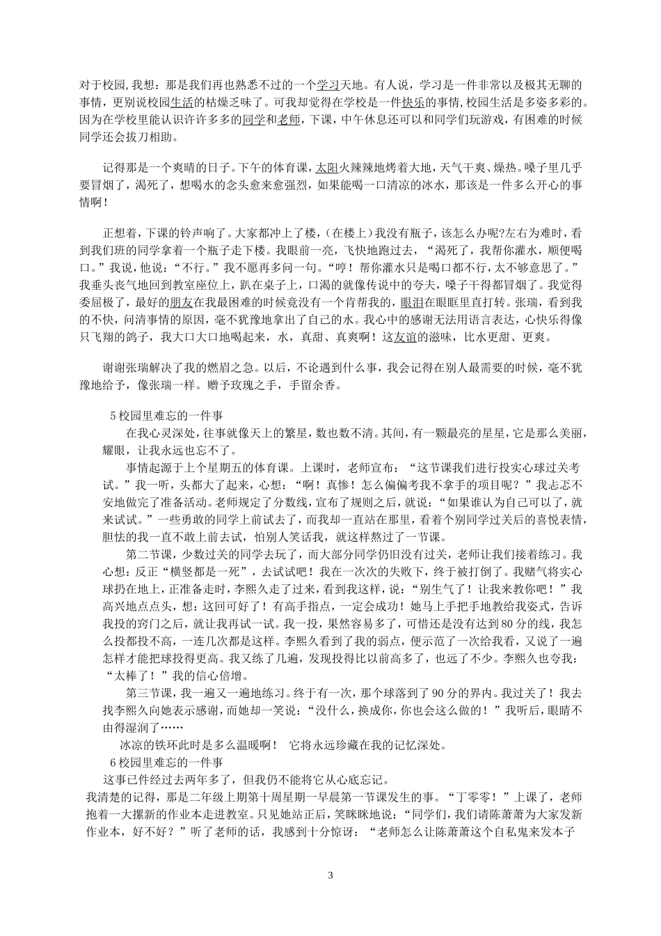 校园里难忘的一件事范文_第3页