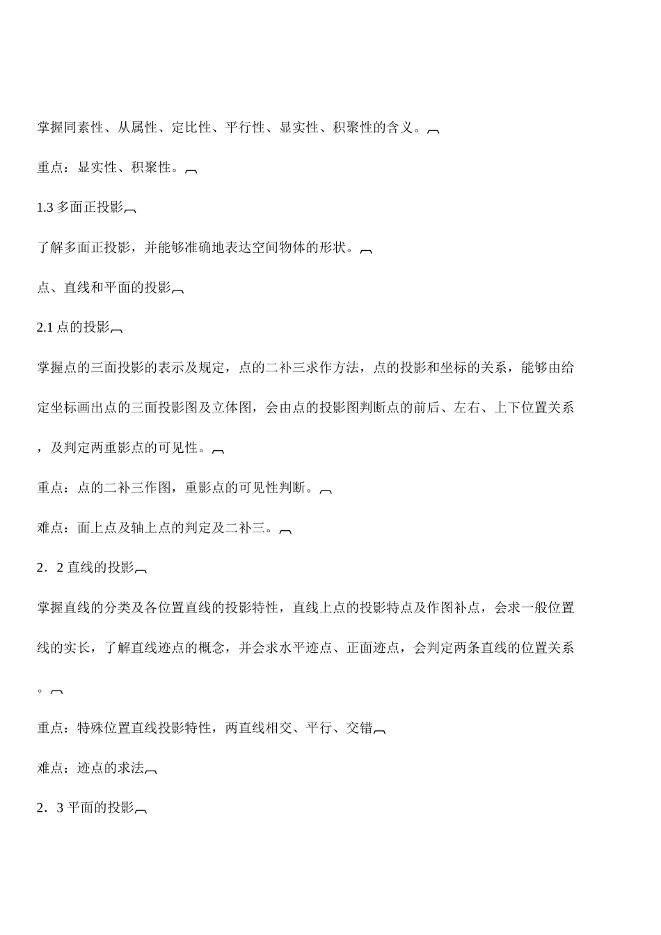 画法几何与阴影透视HTH_第2页