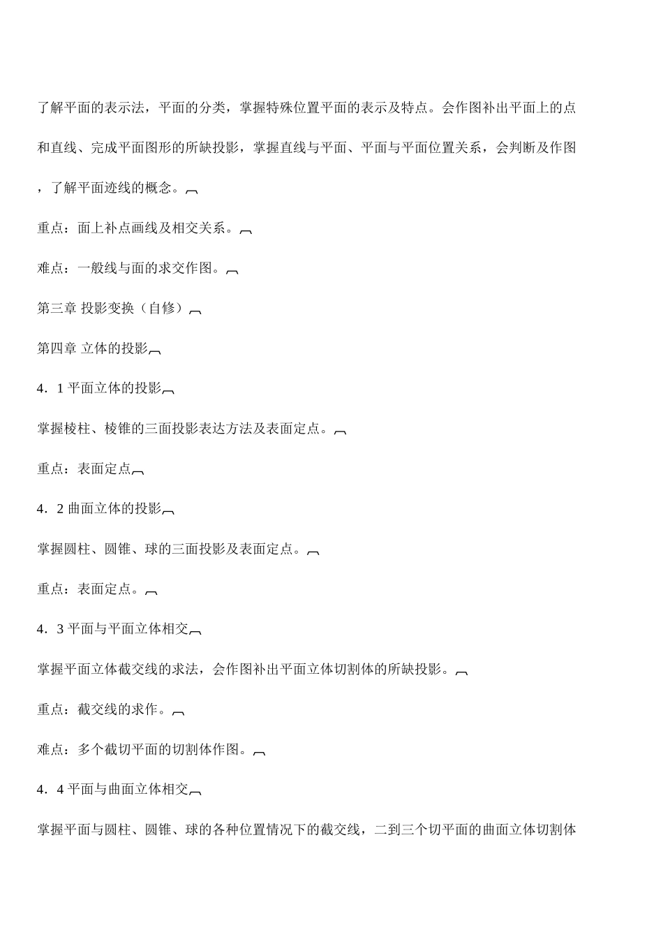 画法几何与阴影透视HTH_第3页
