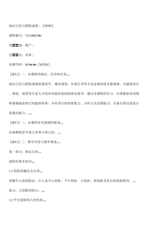 画法几何与阴影透视HTH